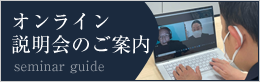 社内セミナーのご案内